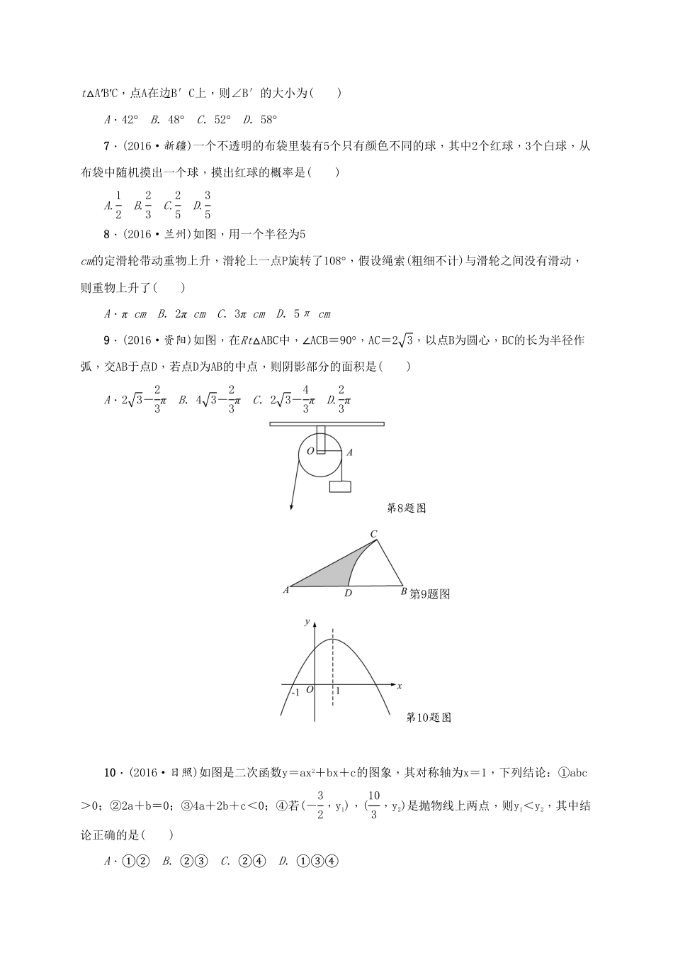 【人教版】九年级上册期末数学试卷14含答案.pdf_第2页