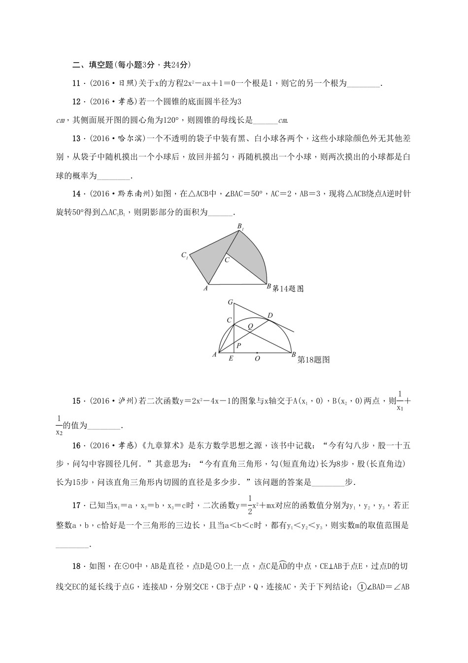 【人教版】九年级上册期末数学试卷14含答案.pdf_第3页