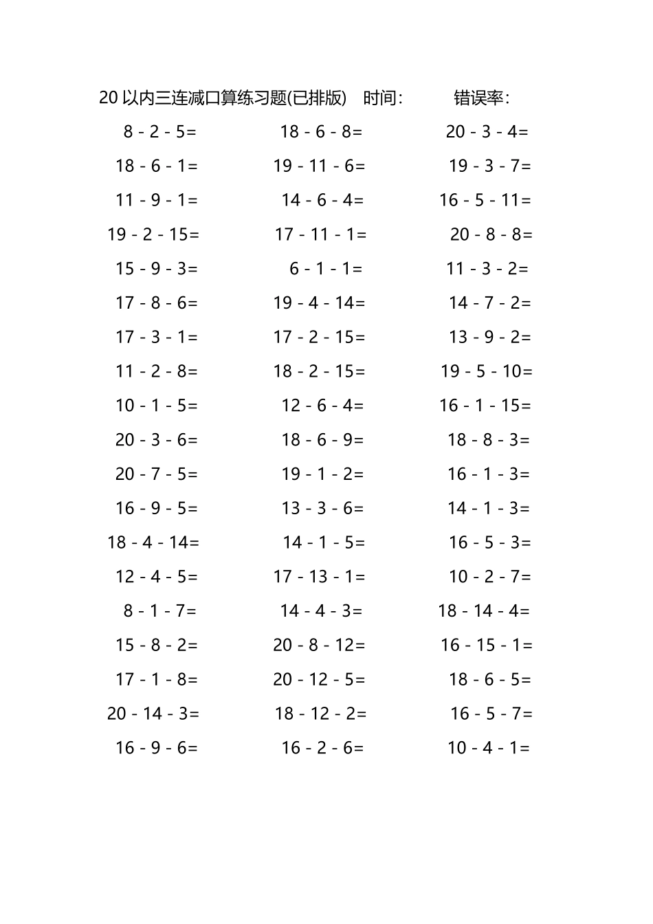 20以内三连减口算练习题49.pdf_第1页