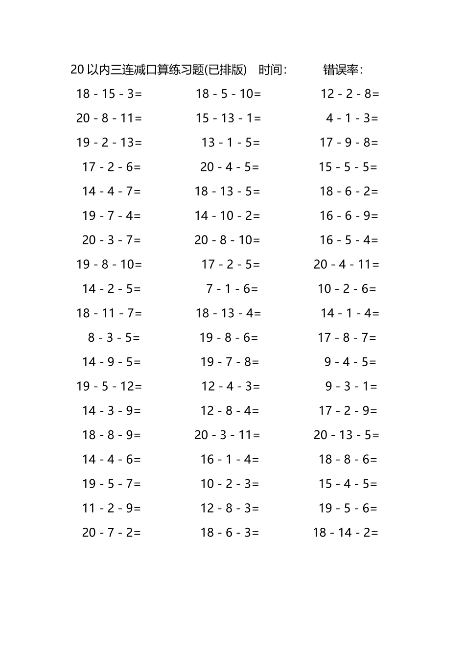 20以内三连减口算练习题49.pdf_第2页