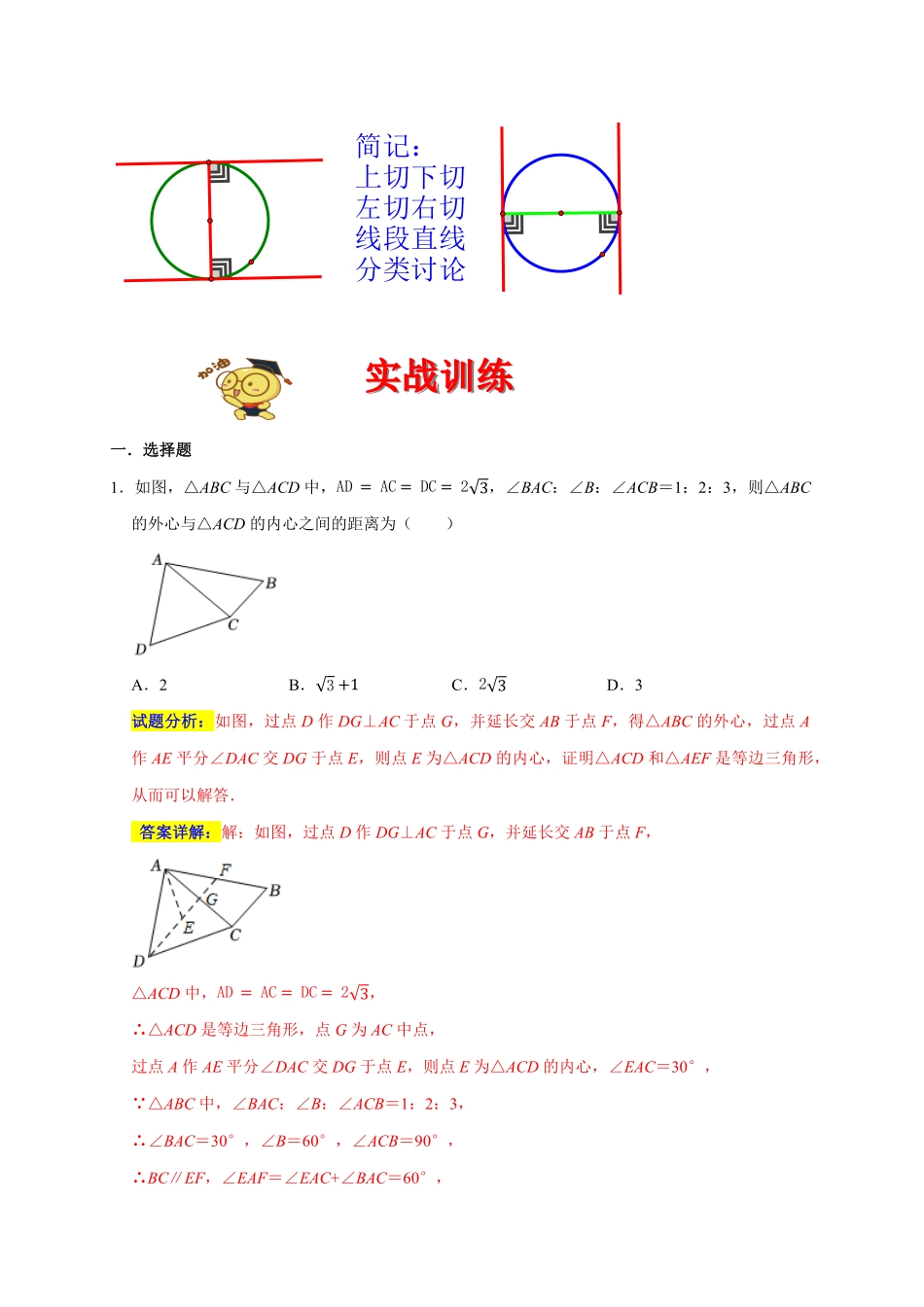 部编数学九年级上册专题07圆易错题解析版含答案.pdf_第2页