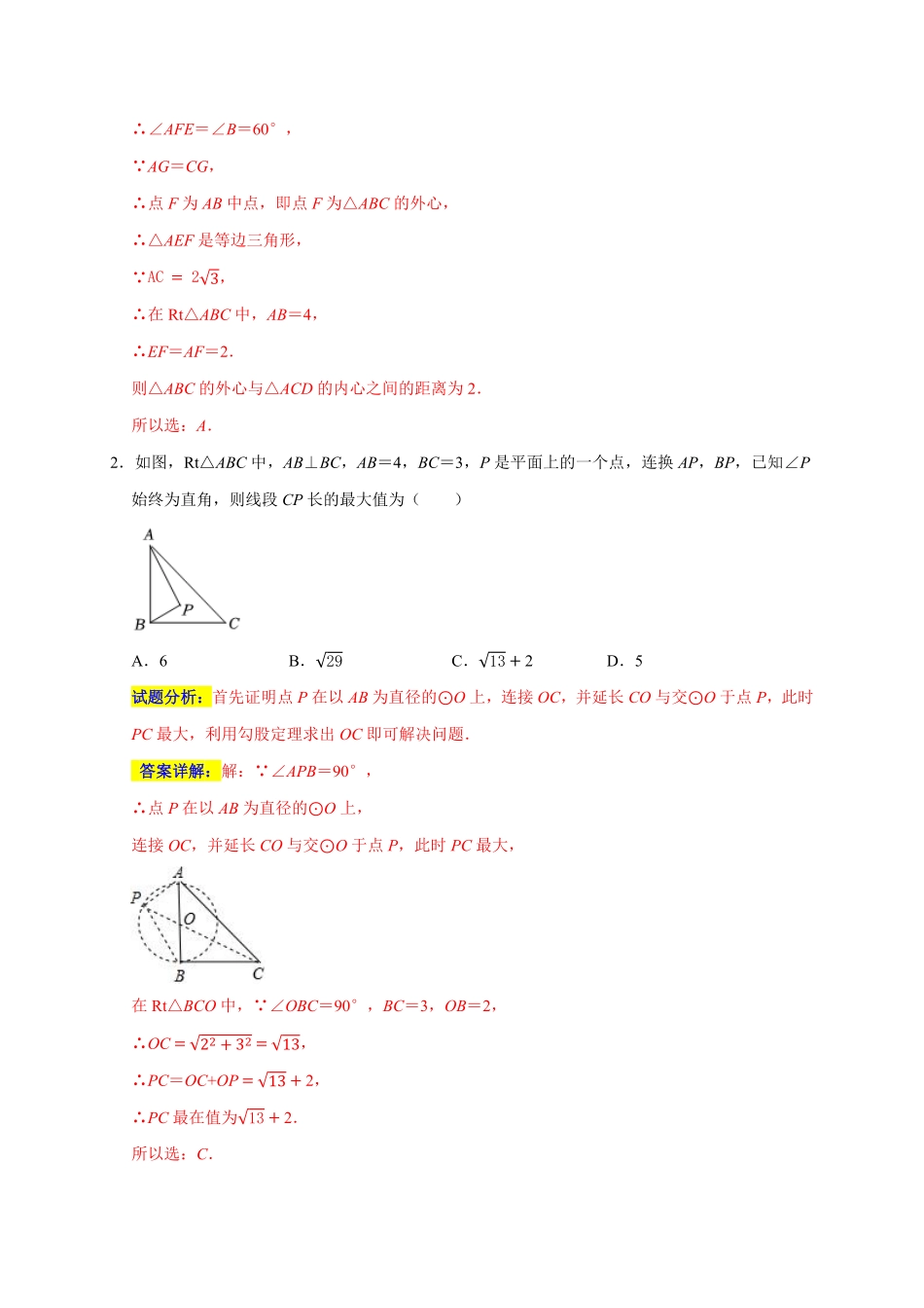 部编数学九年级上册专题07圆易错题解析版含答案.pdf_第3页