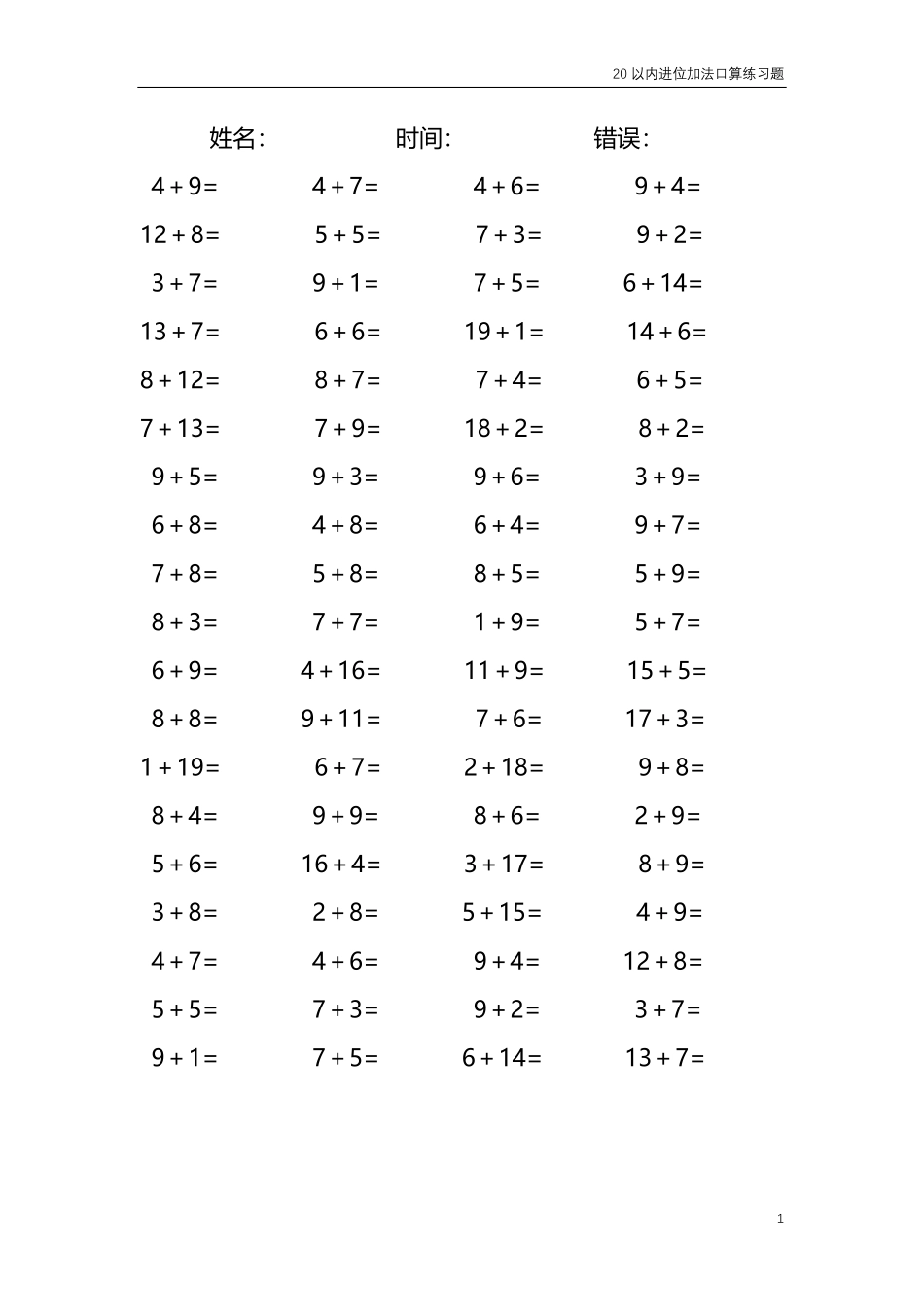 20以内的进位加法口算练习题共4000题338.pdf_第1页
