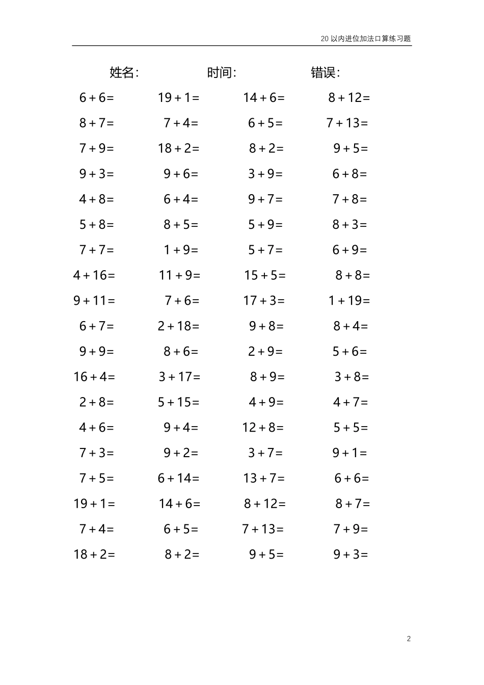 20以内的进位加法口算练习题共4000题338.pdf_第2页