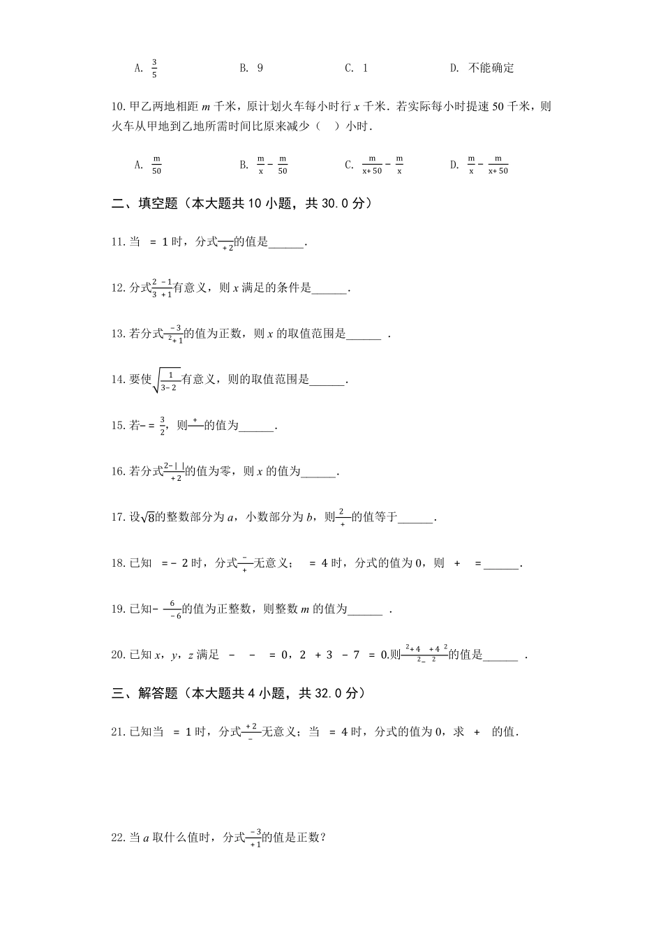八年级数学苏科版下册随堂测试第10单元 《10.1 分式》含答案解析.pdf_第2页