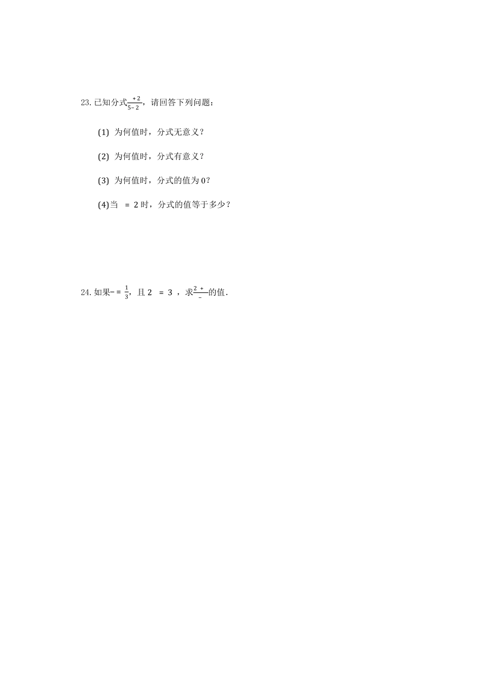 八年级数学苏科版下册随堂测试第10单元 《10.1 分式》含答案解析.pdf_第3页