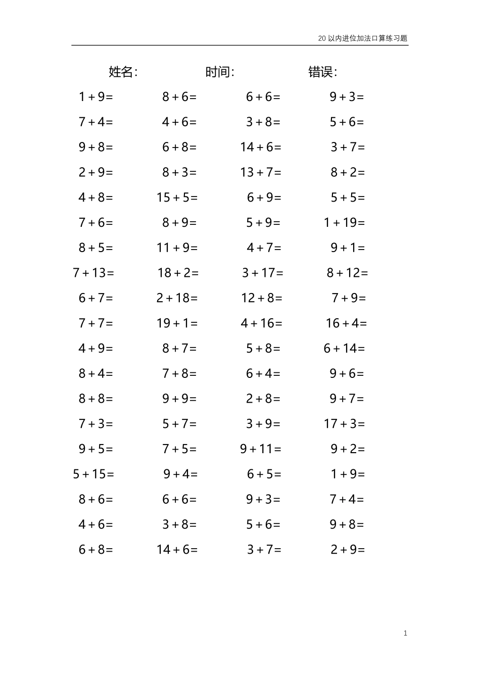 20以内的进位加法口算练习题共4000题340.pdf_第1页