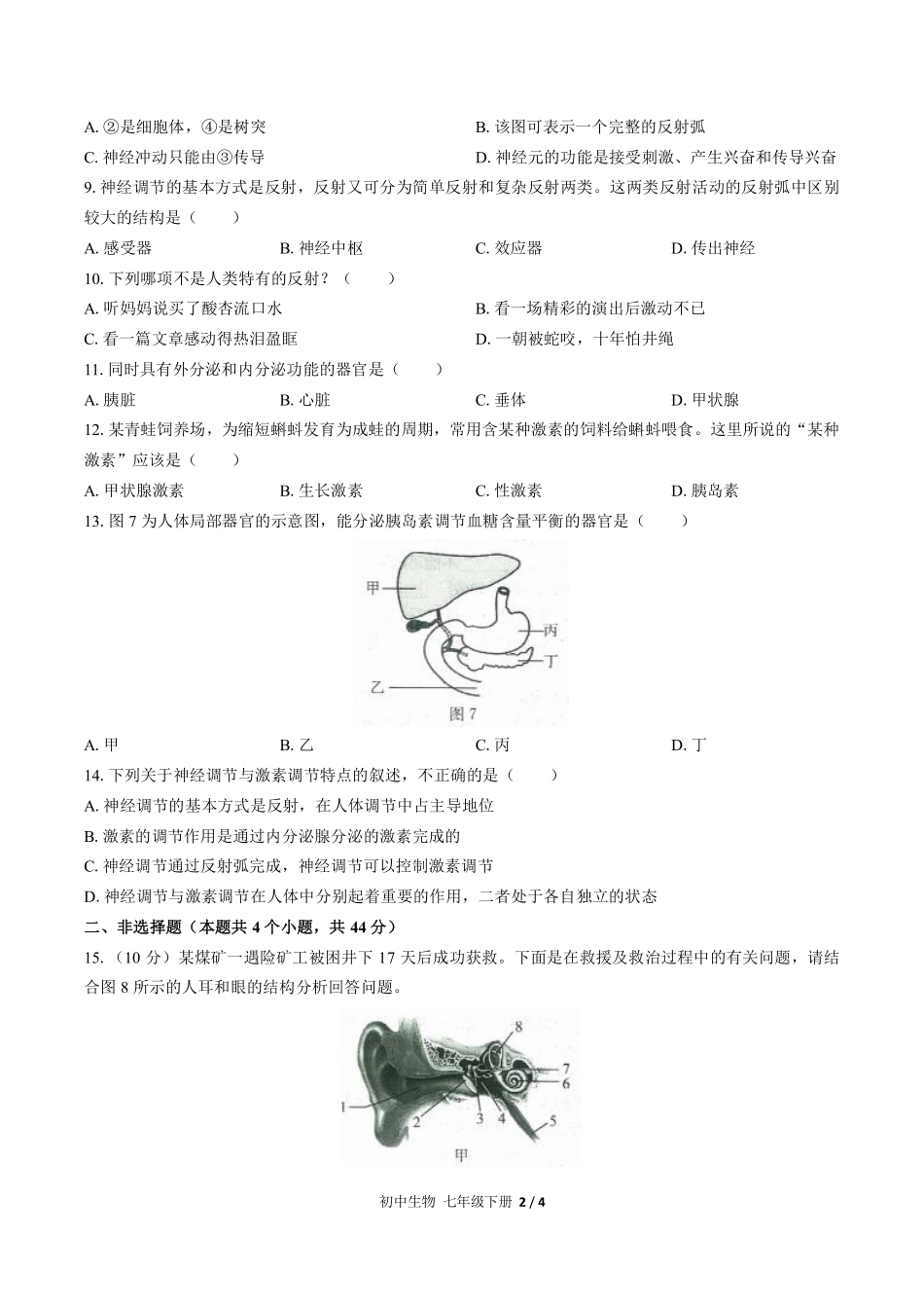 人教版初中生物七年级下册第四单元第六章综合测试02含答案解析.pdf_第2页