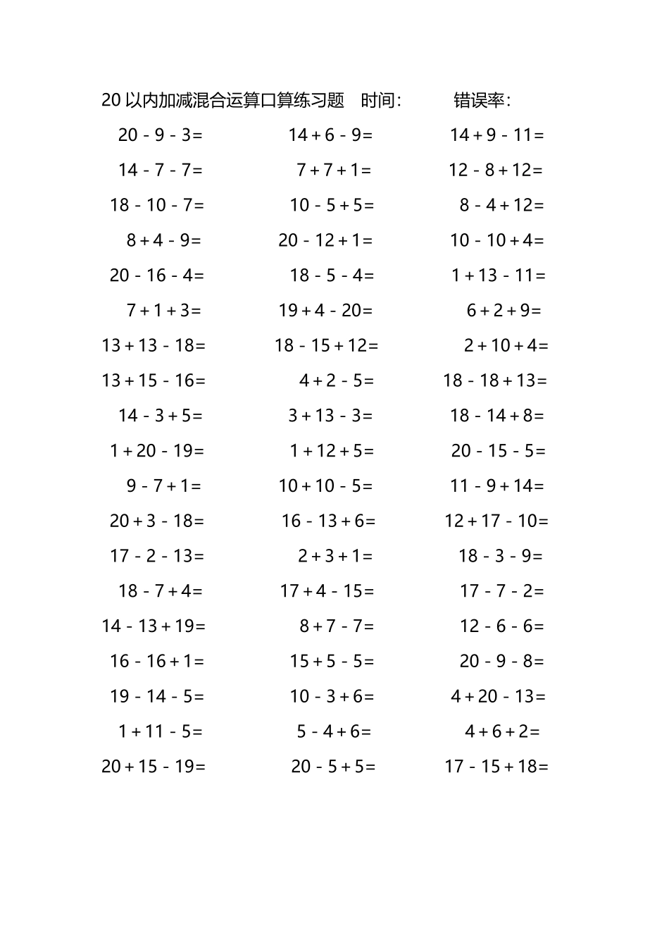 20以内加减混合运算口算练习题177.pdf_第1页