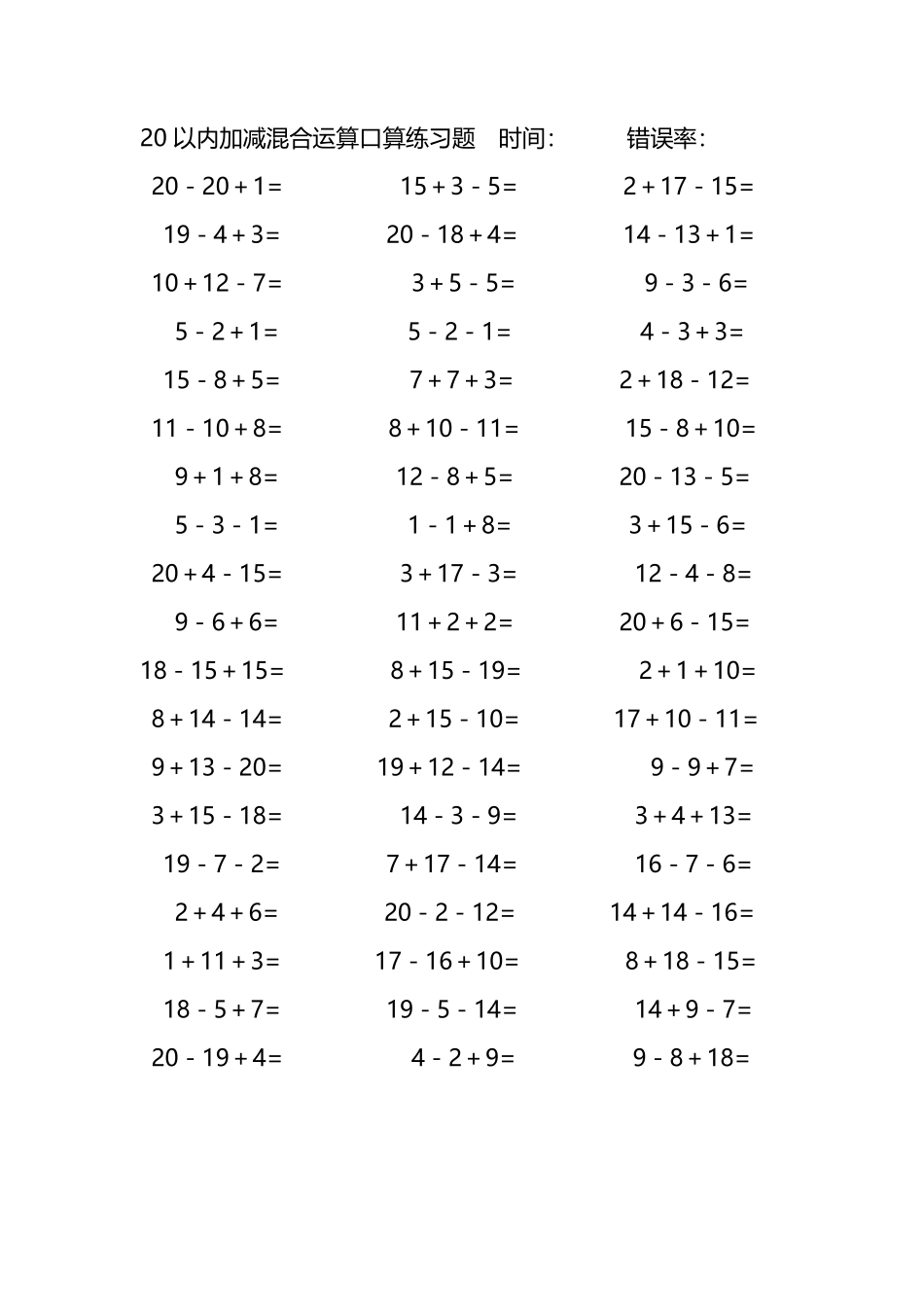 20以内加减混合运算口算练习题178.pdf_第1页