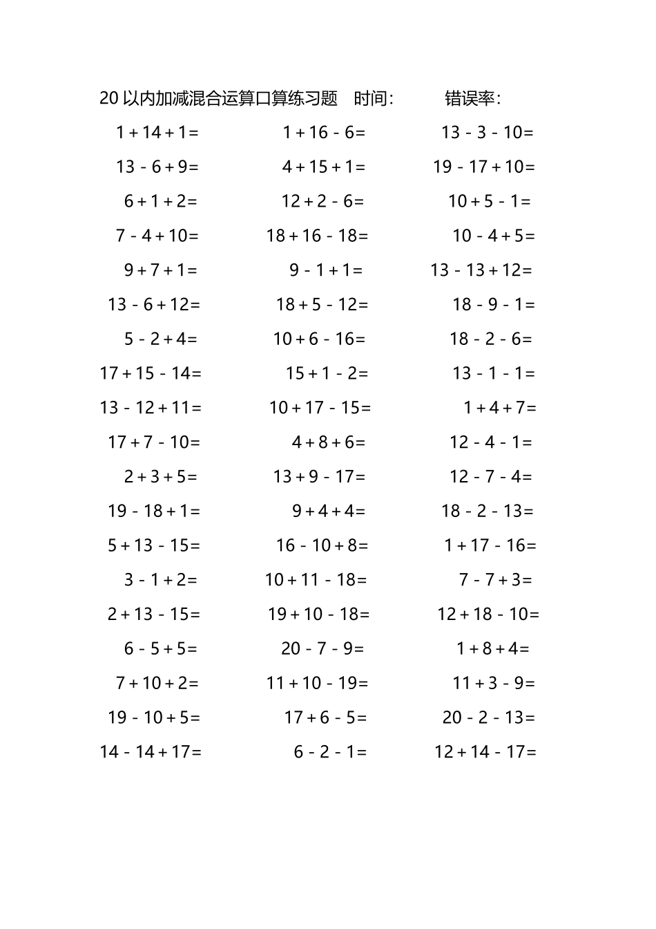 20以内加减混合运算口算练习题178.pdf_第2页