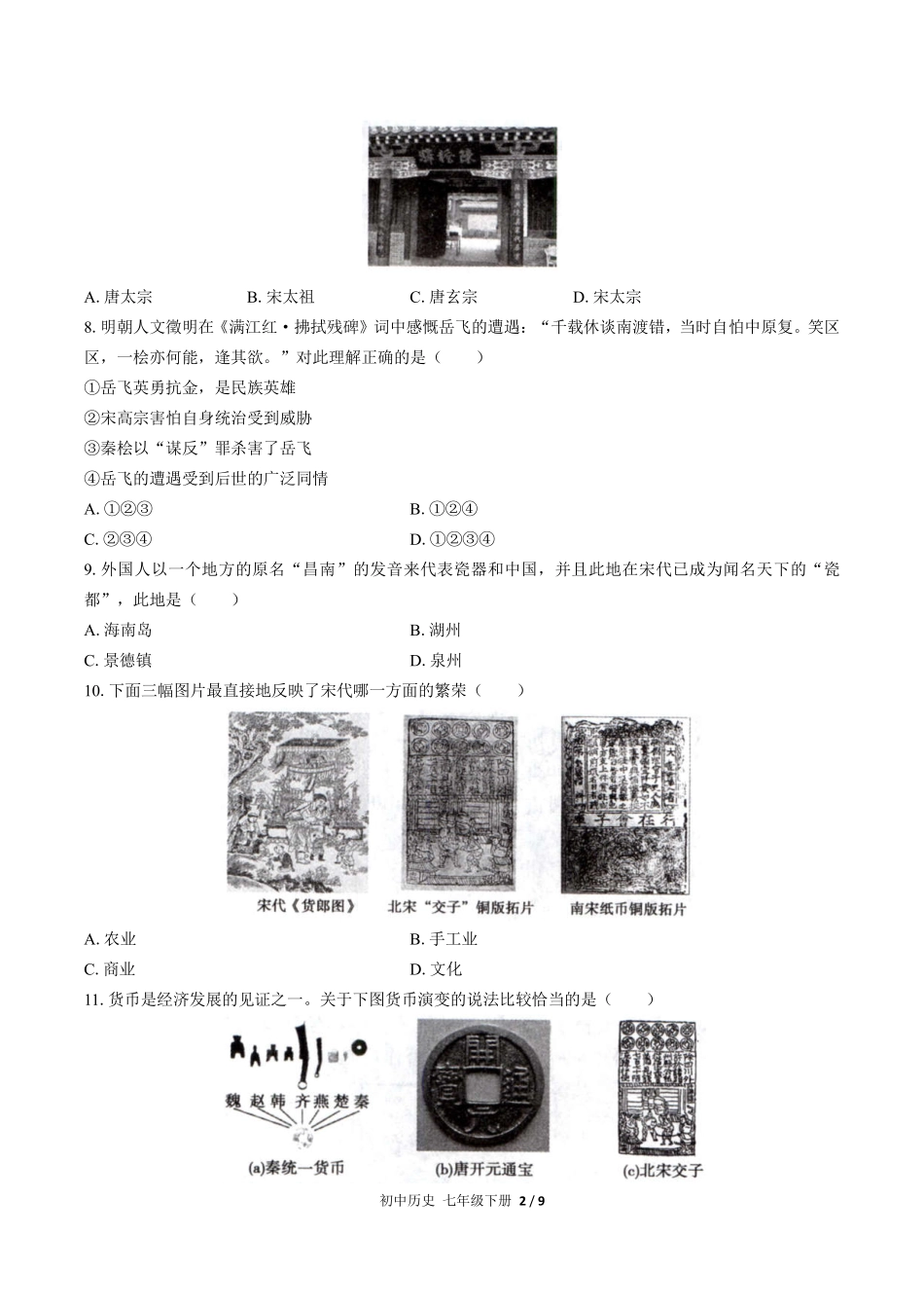人教版部编版初中历史七年级下册期末测试02含答案解析.pdf_第2页