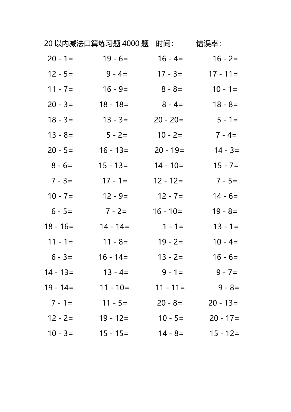 20以内减法口算练习题4000题405.pdf_第1页
