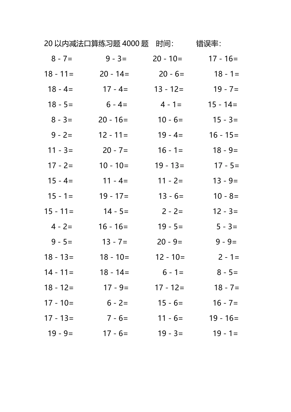 20以内减法口算练习题4000题405.pdf_第2页