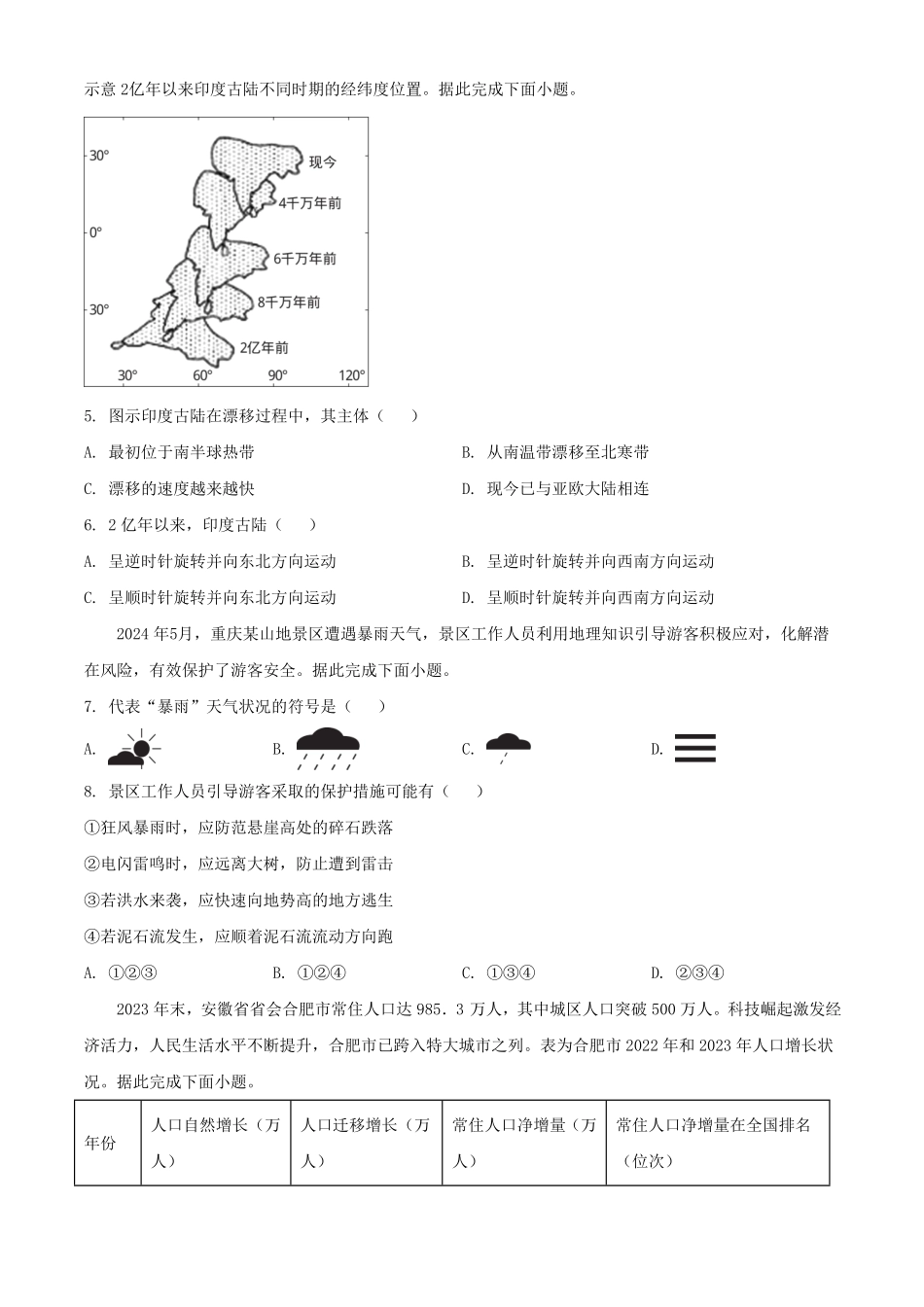 2024年安徽亳州中考地理试题及答案.pdf_第2页