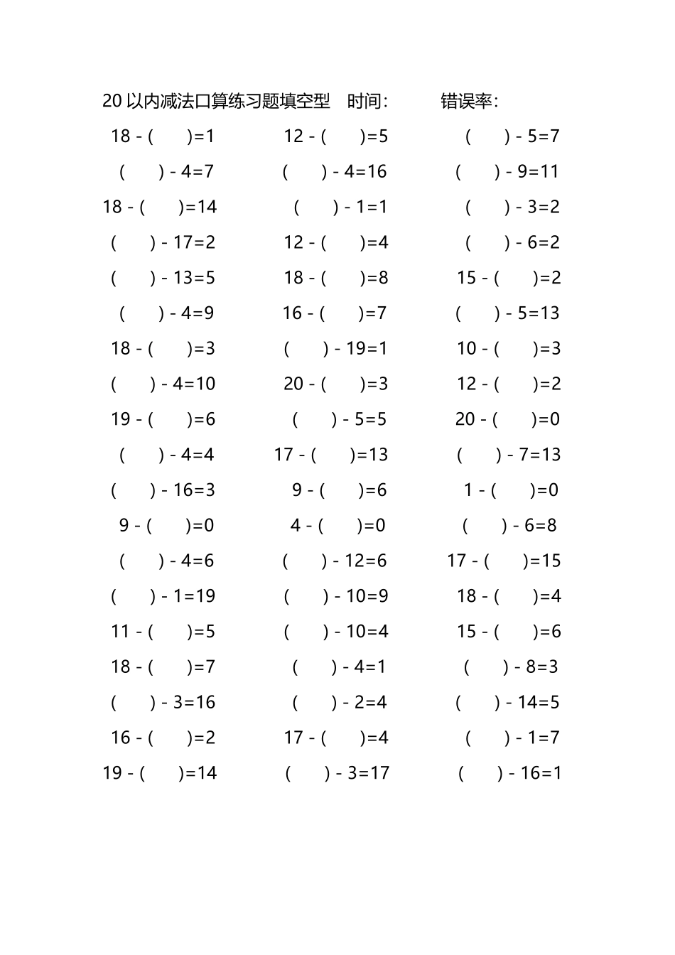 20以内减法口算练习题带括号填空.pdf_第1页