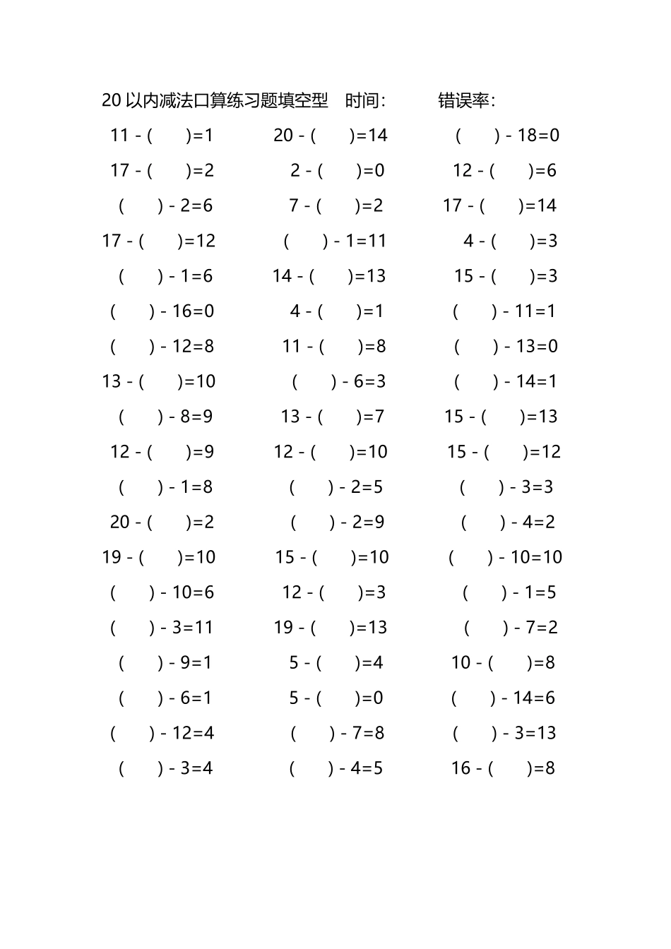 20以内减法口算练习题带括号填空.pdf_第2页