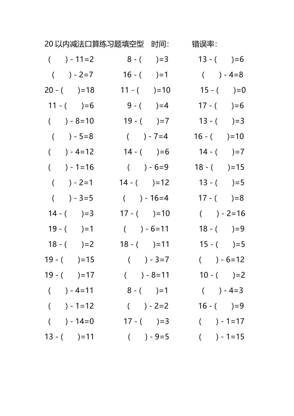 20以内减法口算练习题带括号填空.pdf_第3页