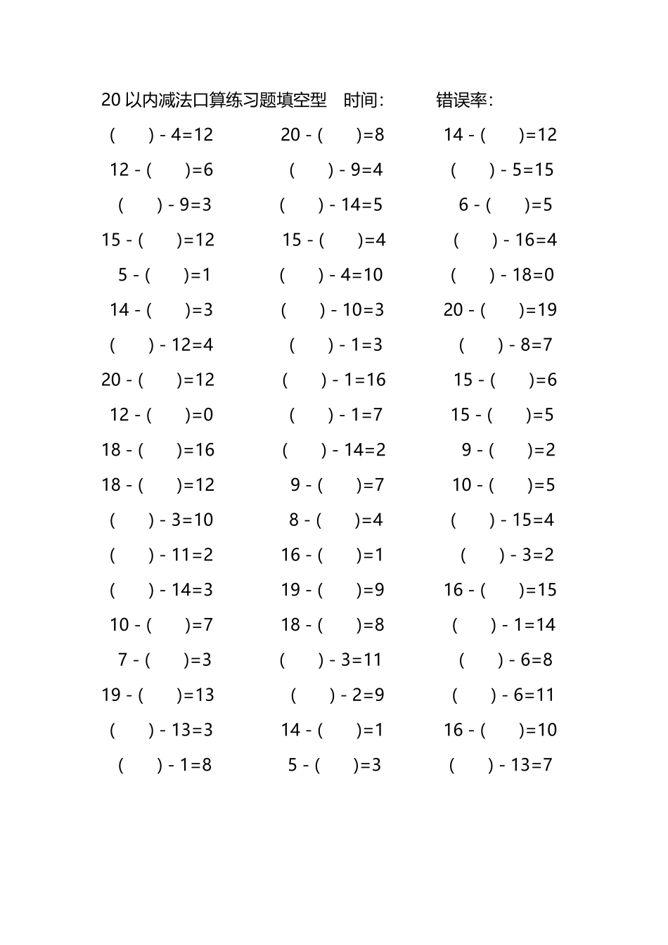 20以内减法口算练习题带括号填空1.pdf_第1页