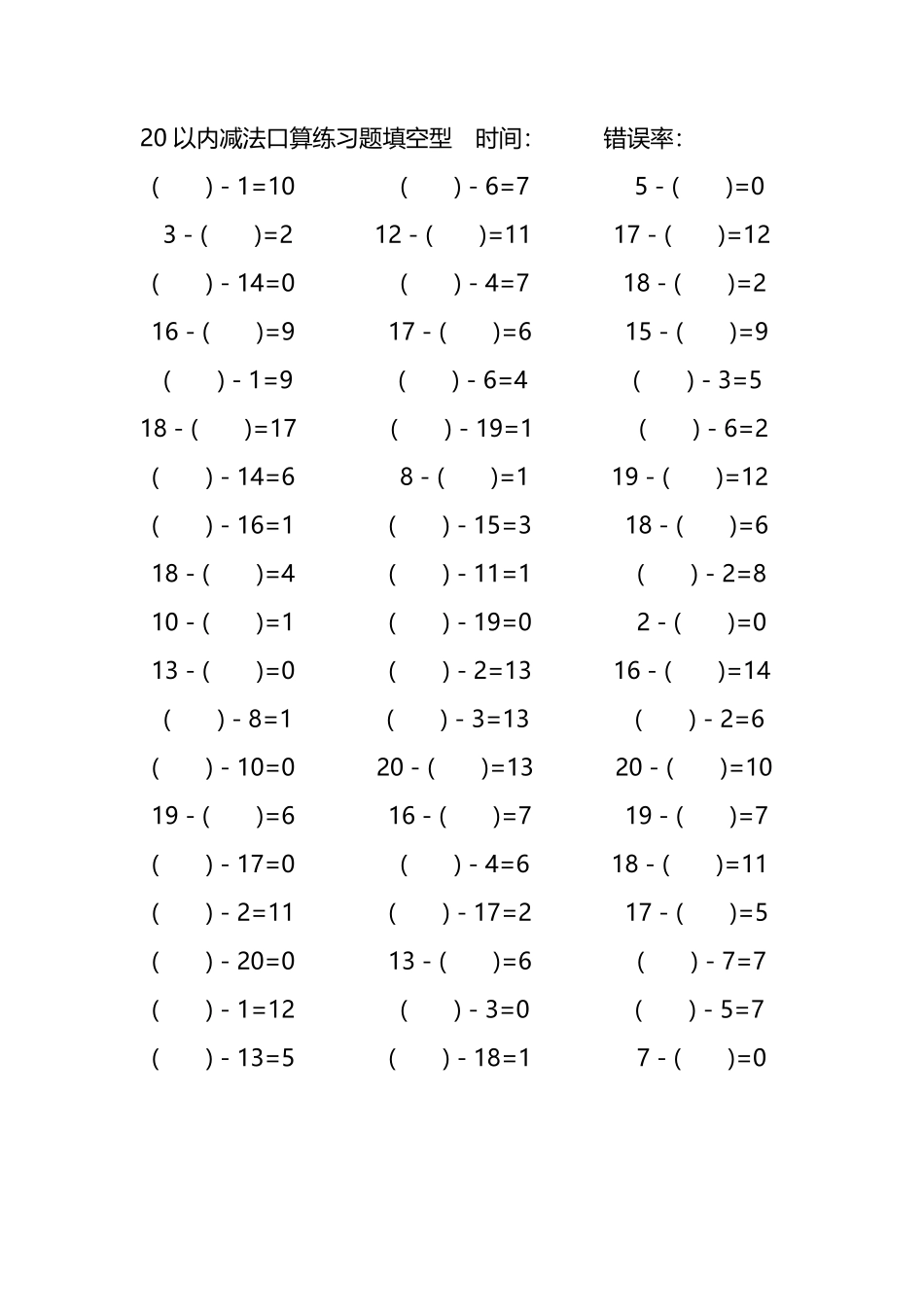 20以内减法口算练习题带括号填空1.pdf_第2页