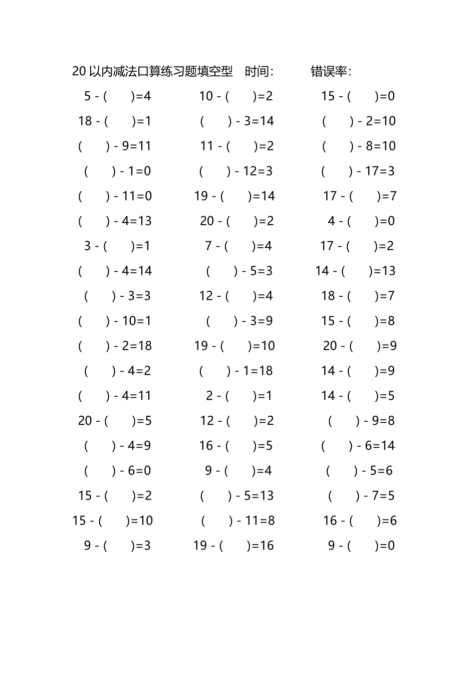 20以内减法口算练习题带括号填空1.pdf_第3页