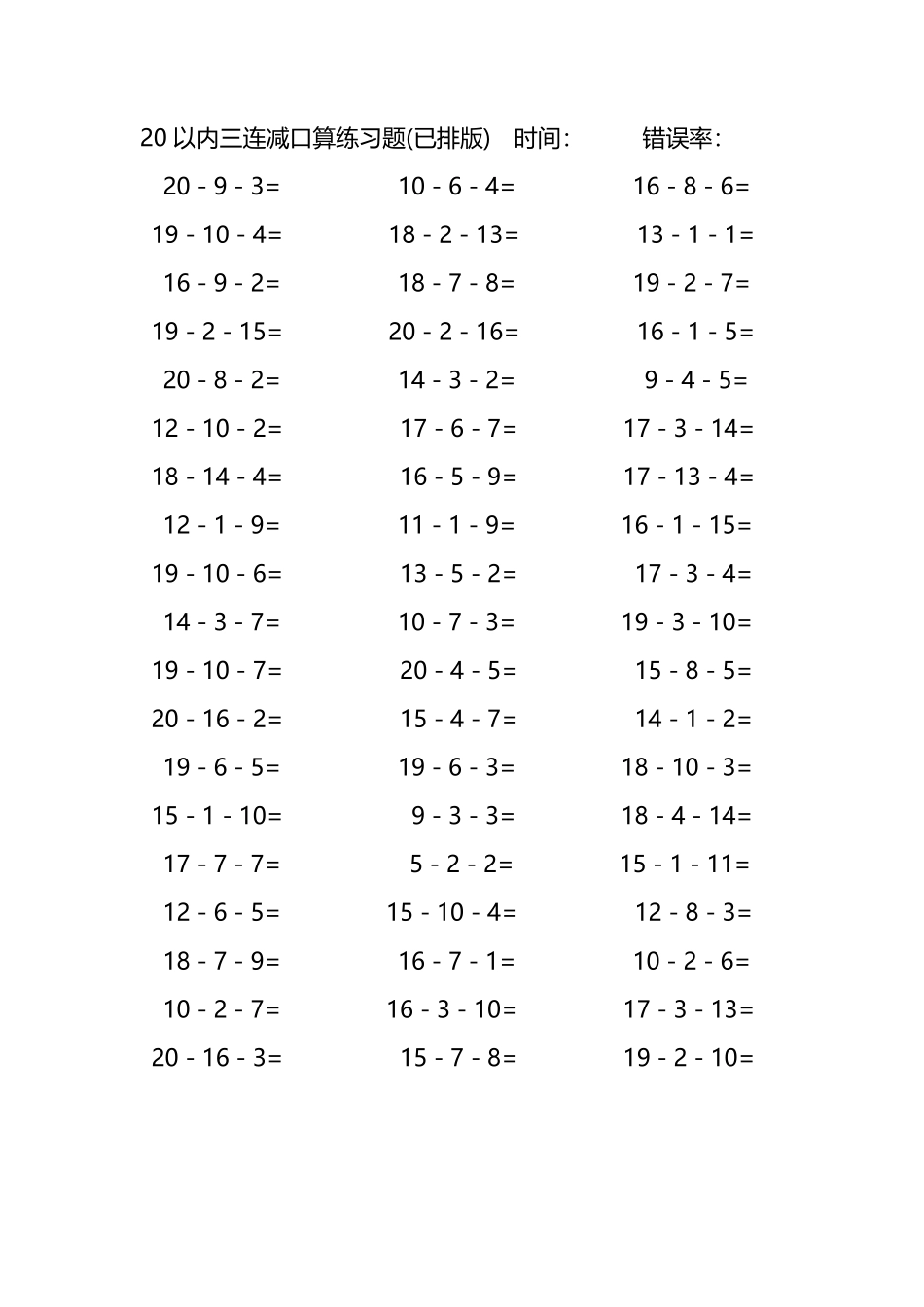 20以内三连减口算练习题41.pdf_第1页