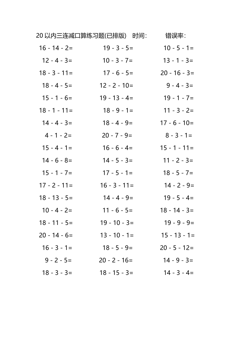 20以内三连减口算练习题42.pdf_第2页