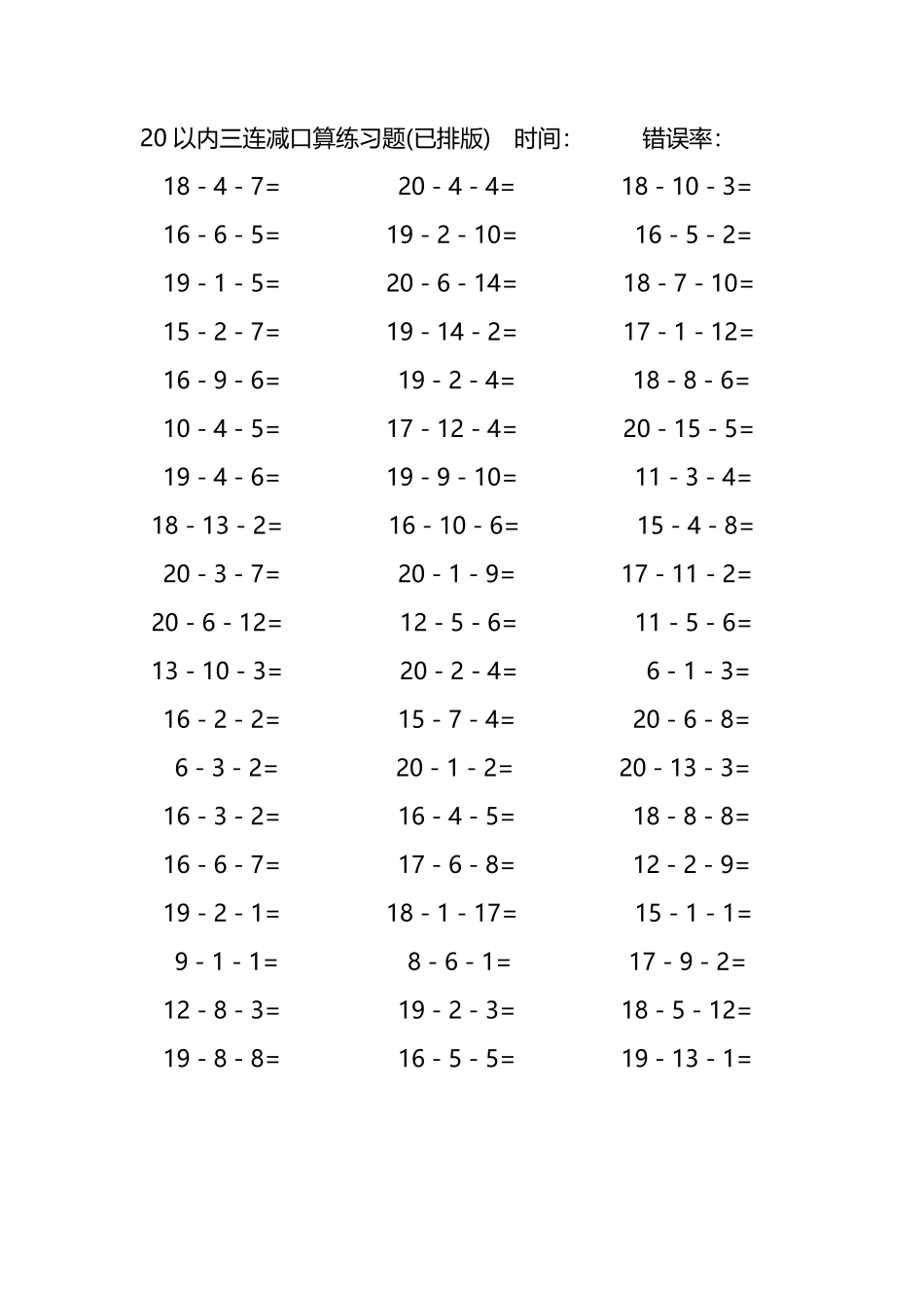 20以内三连减口算练习题42.pdf_第3页