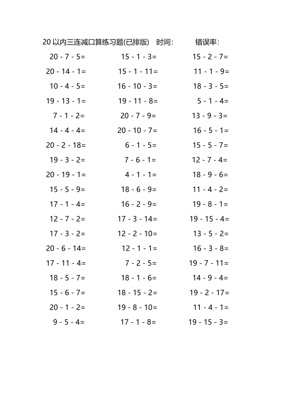 20以内三连减口算练习题43.pdf_第1页