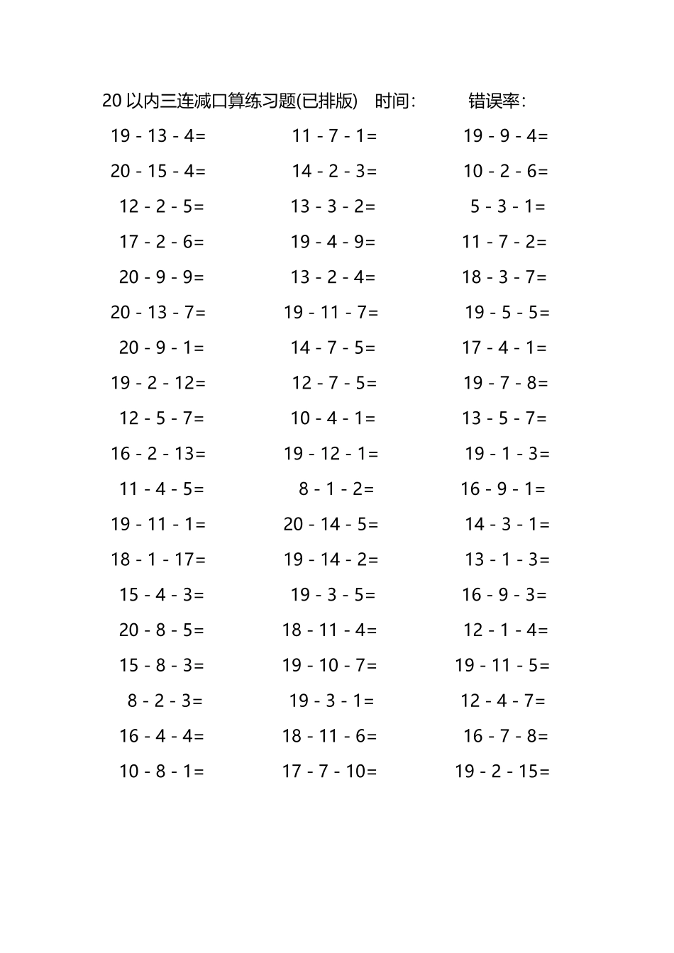 20以内三连减口算练习题43.pdf_第3页