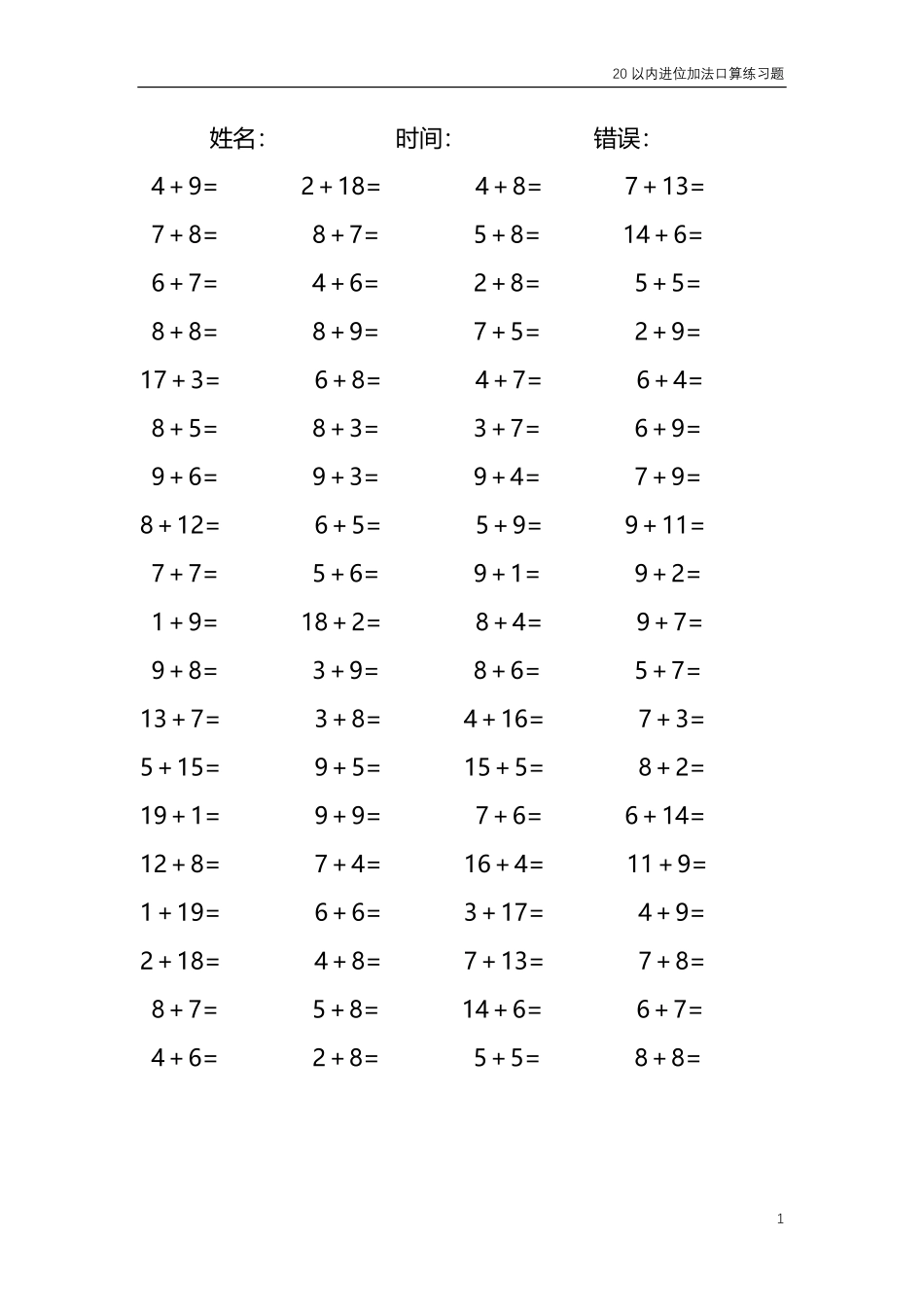 20以内的进位加法口算练习题共4000题331.pdf_第1页