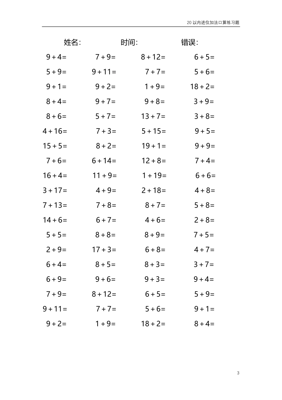 20以内的进位加法口算练习题共4000题331.pdf_第3页