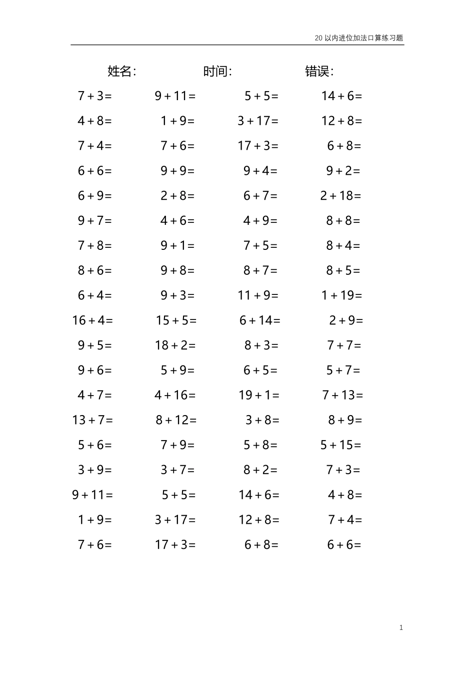 20以内的进位加法口算练习题共4000题332.pdf_第1页