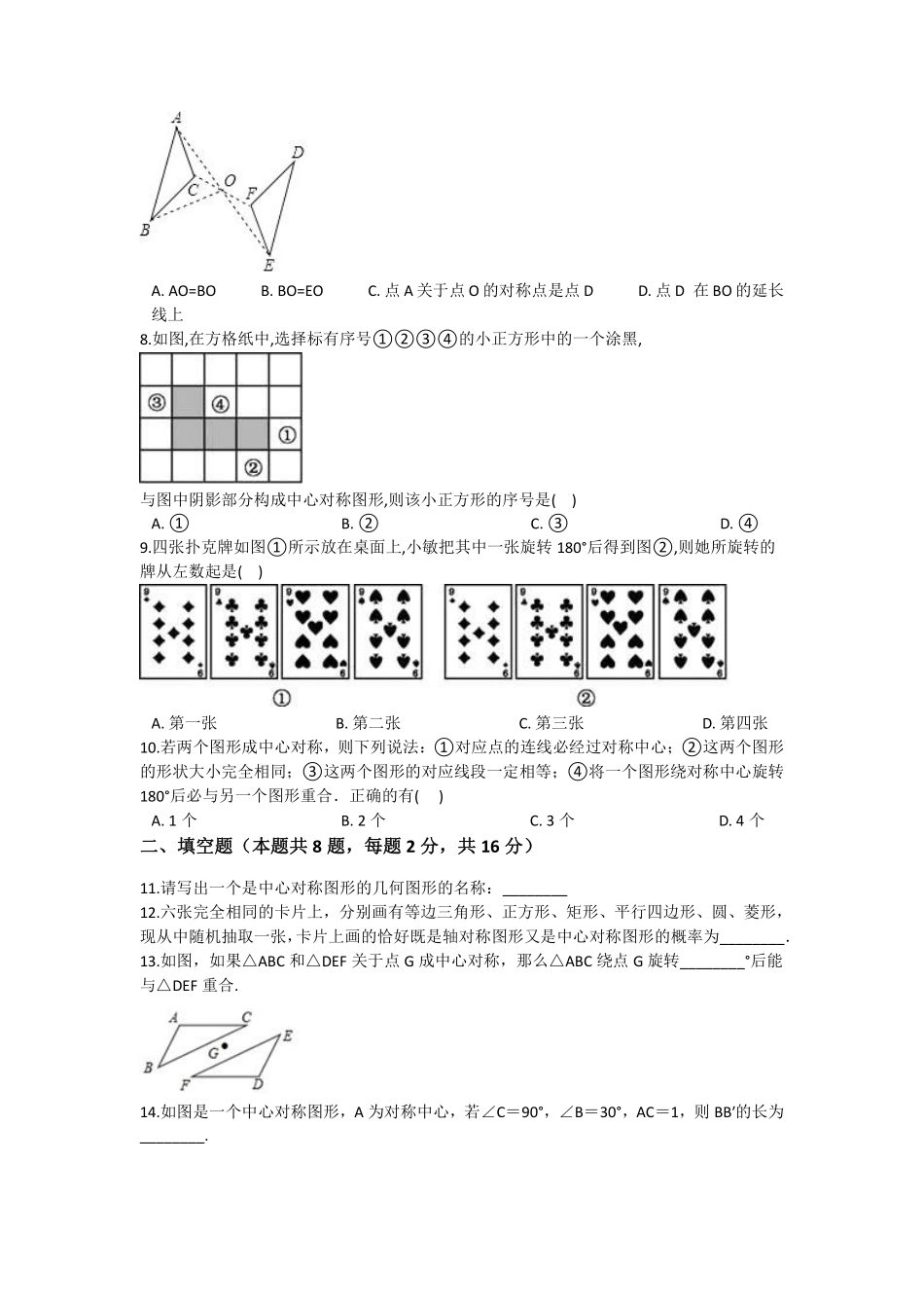 八年级数学苏科版下册随堂测试第9单元 《9.2中心对称与中心对称图形》含答案解析.pdf_第3页