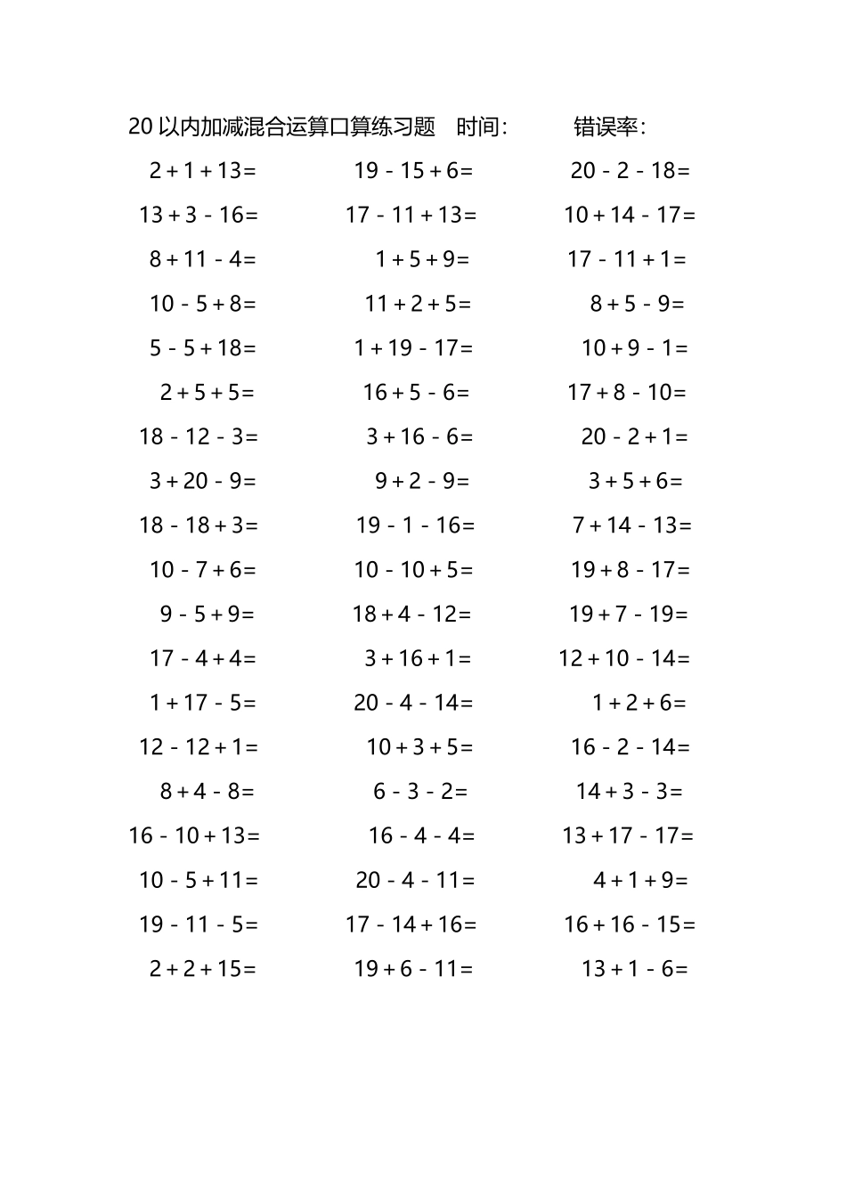 20以内加减混合运算口算练习题175.pdf_第1页