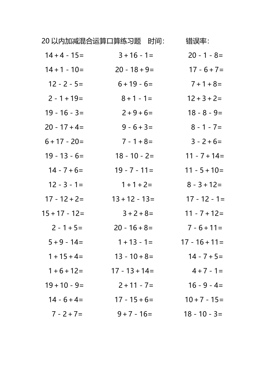 20以内加减混合运算口算练习题175.pdf_第3页