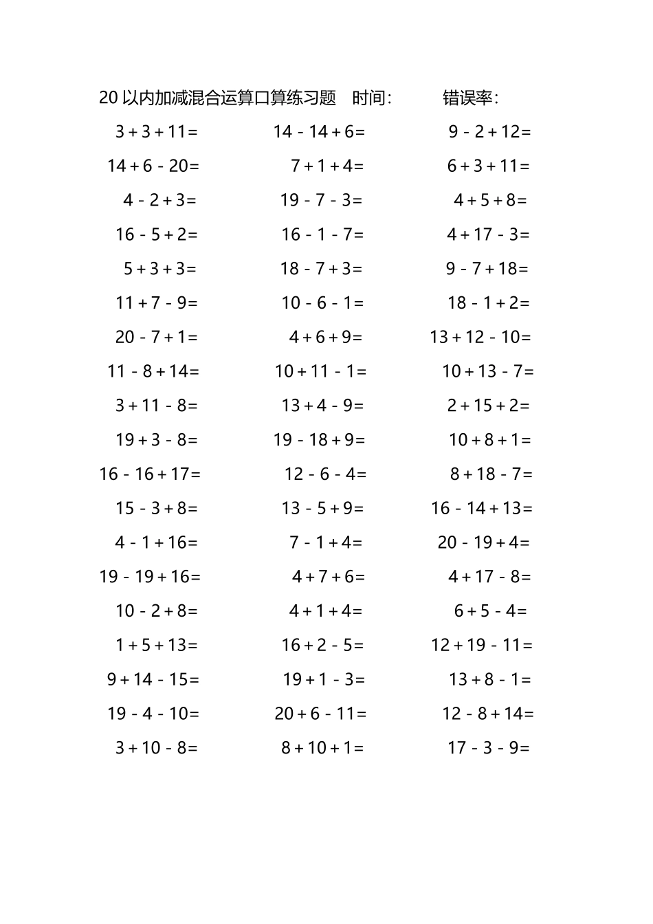 20以内加减混合运算口算练习题176.pdf_第2页