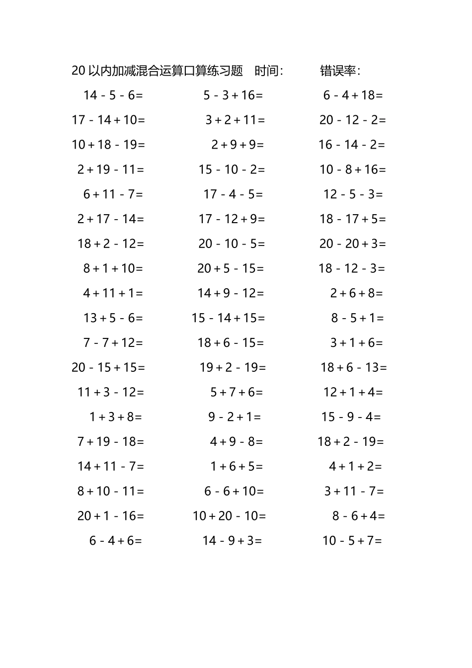 20以内加减混合运算口算练习题176.pdf_第3页