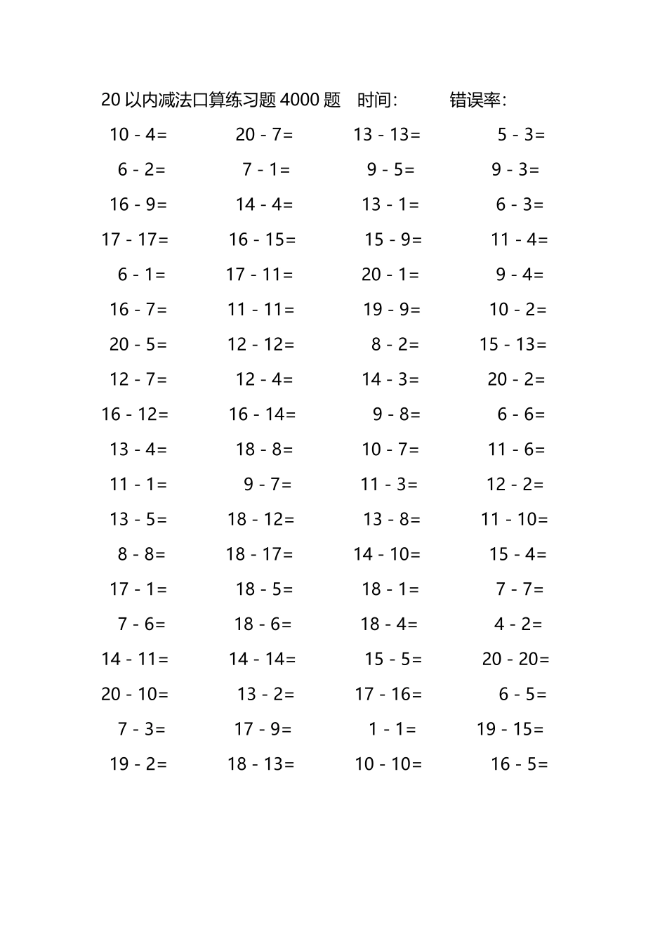 20以内减法口算练习题4000题403.pdf_第1页