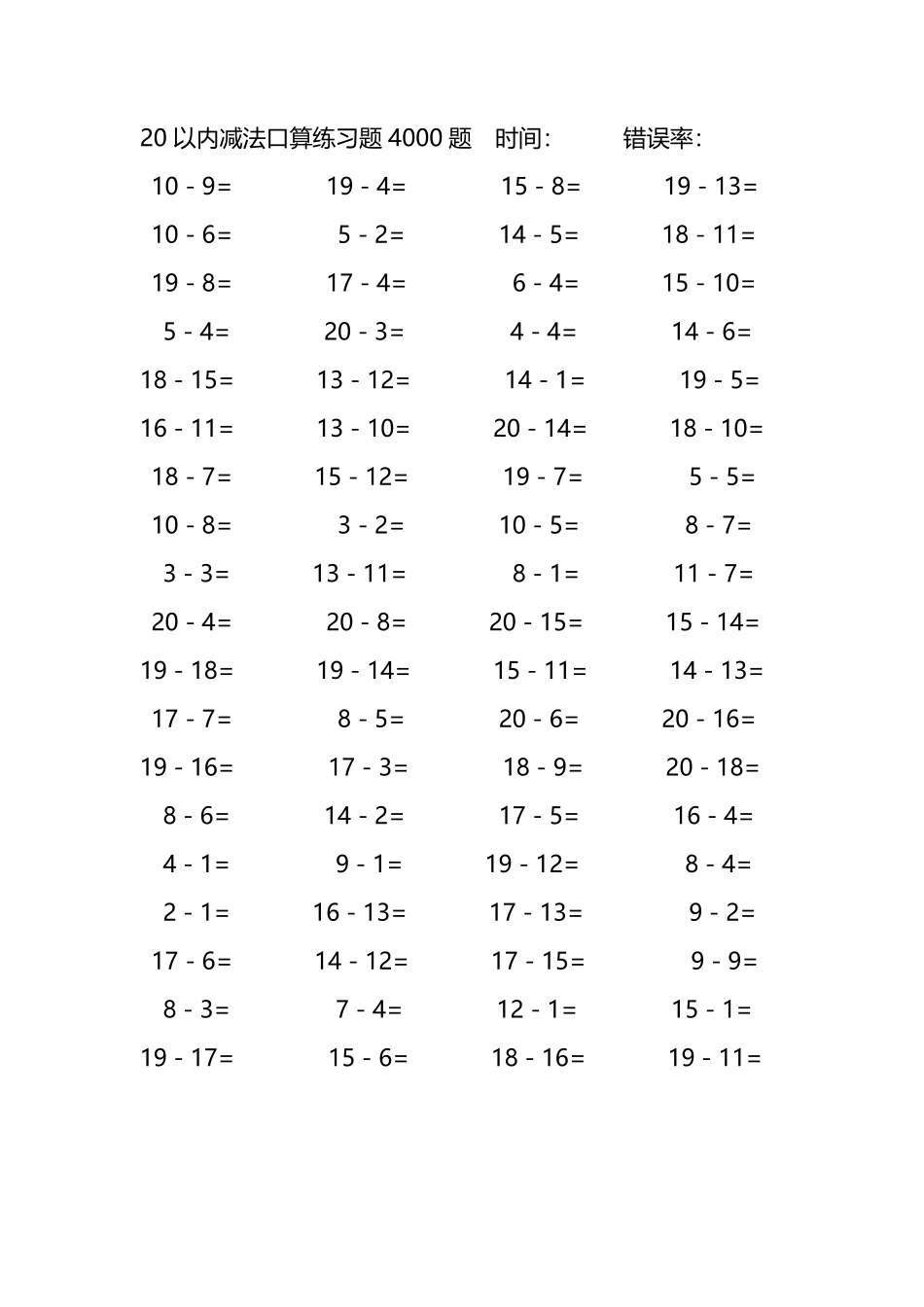 20以内减法口算练习题4000题403.pdf_第2页
