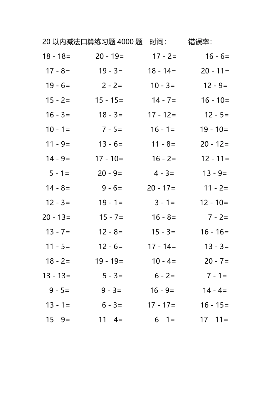 20以内减法口算练习题4000题403.pdf_第3页