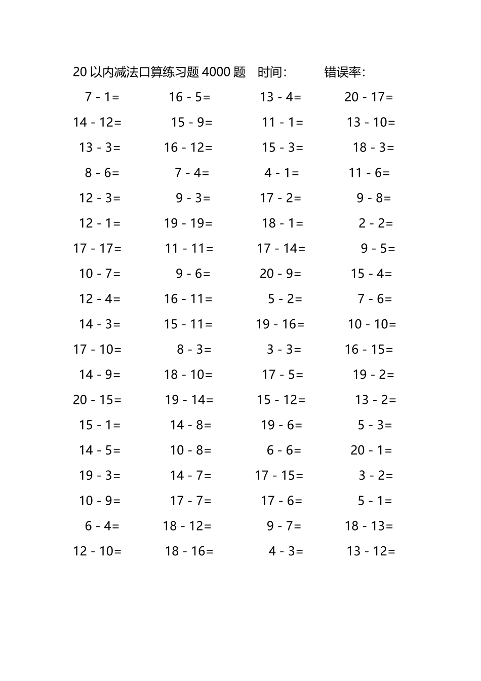 20以内减法口算练习题4000题404.pdf_第1页