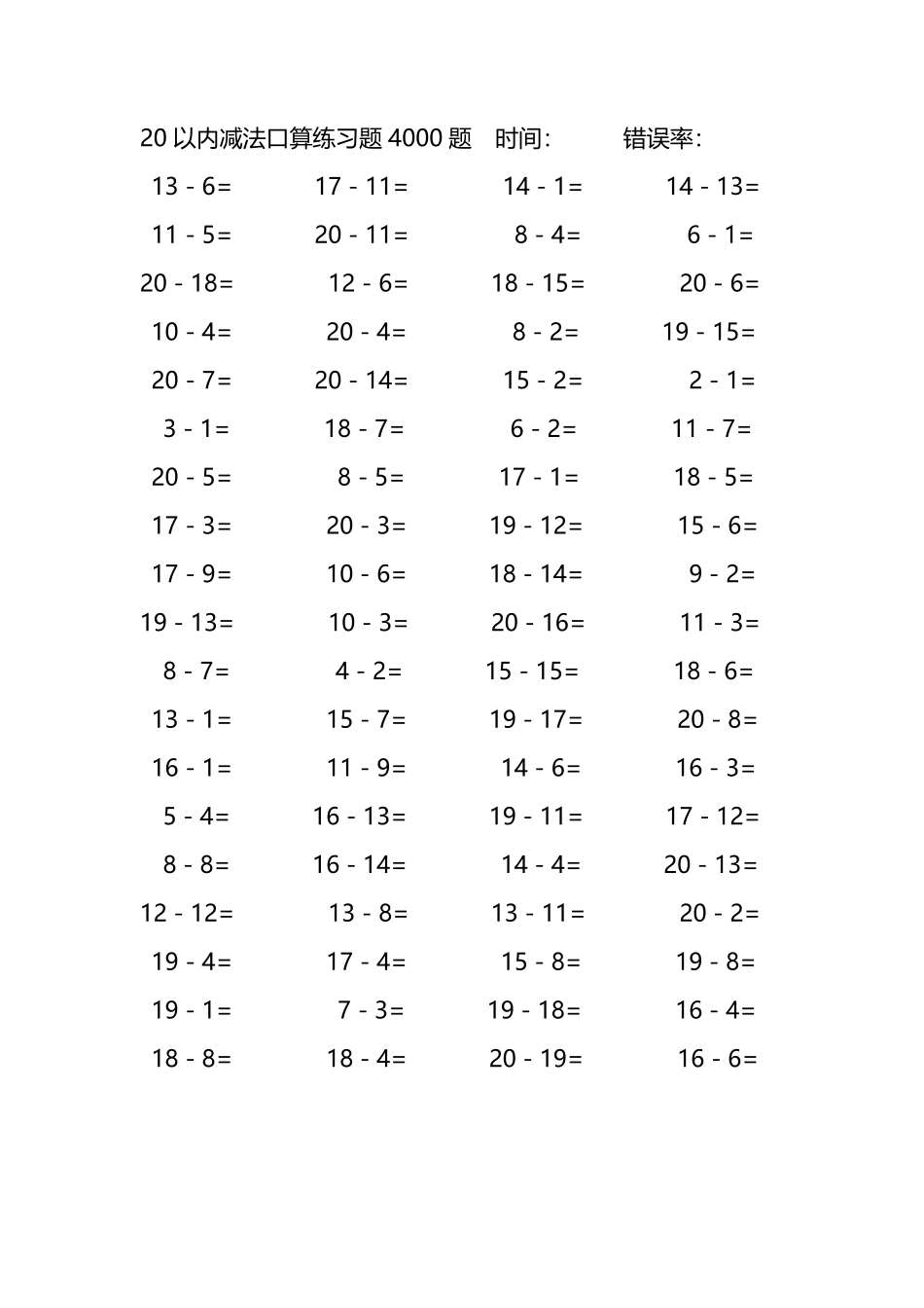 20以内减法口算练习题4000题404.pdf_第2页