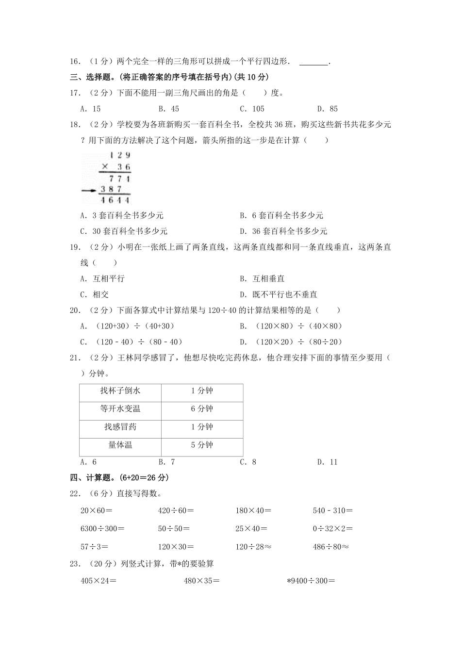 2022-2023学年河南省漯河市郾城区四年级上学期期末数学真题及答案.pdf_第2页