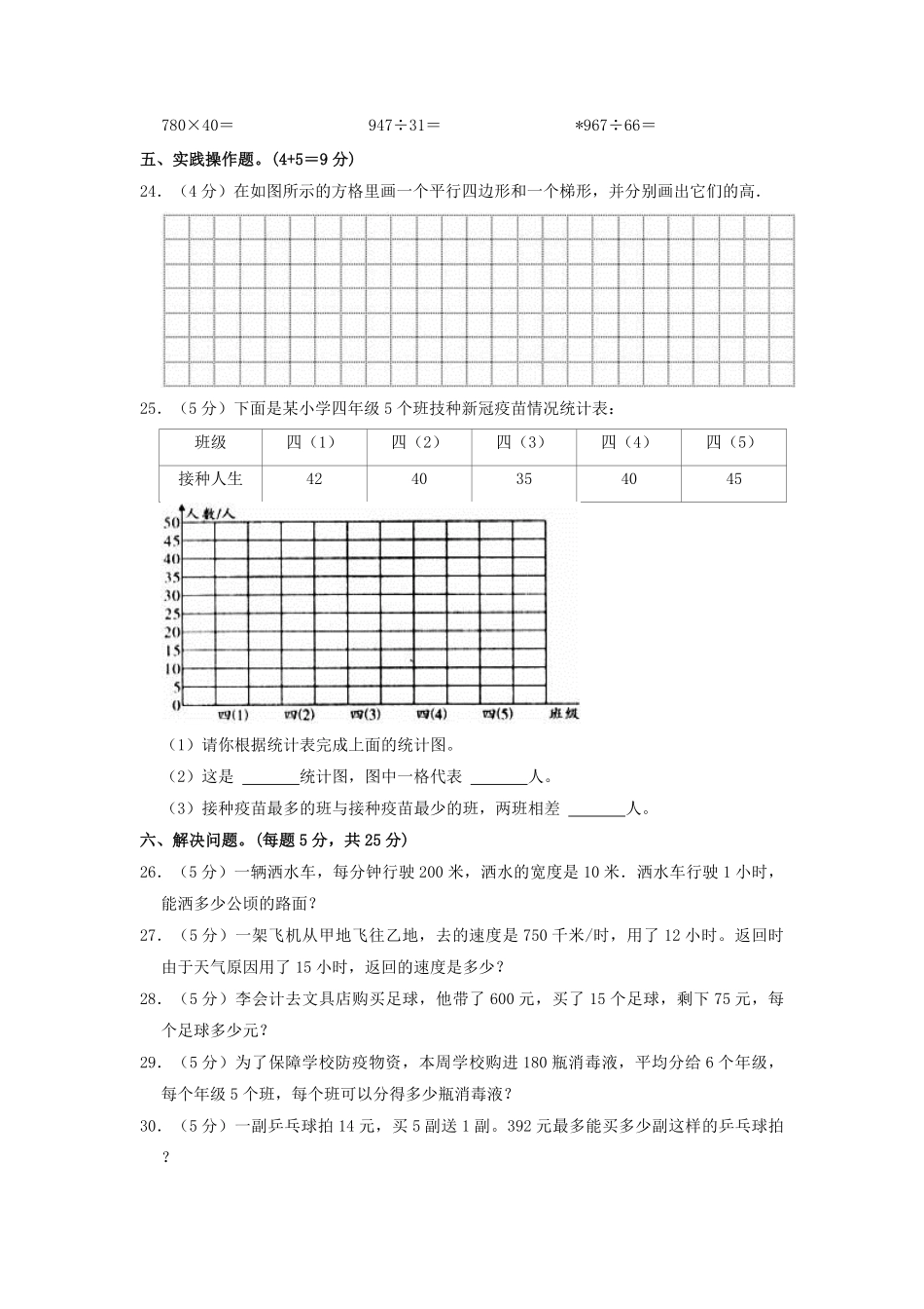 2022-2023学年河南省漯河市郾城区四年级上学期期末数学真题及答案.pdf_第3页