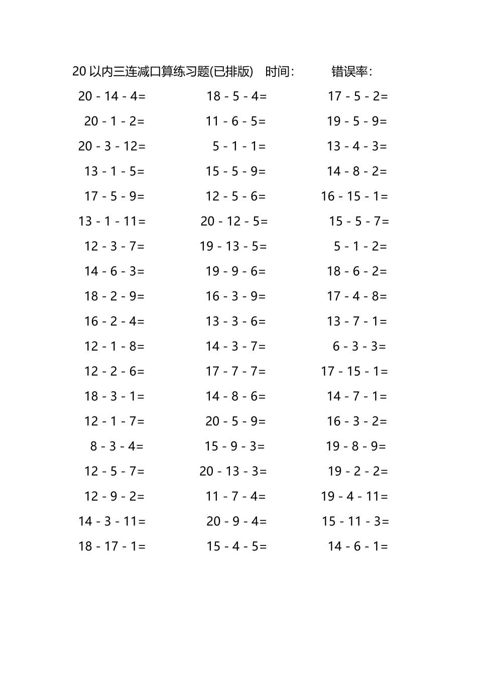 20以内三连减口算练习题39.pdf_第3页