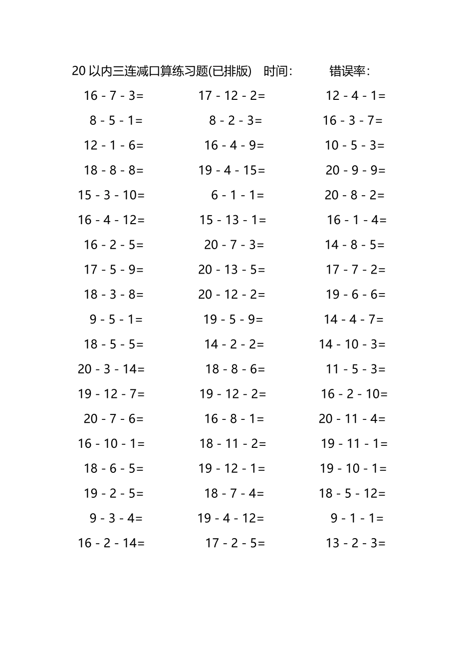 20以内三连减口算练习题40.pdf_第2页