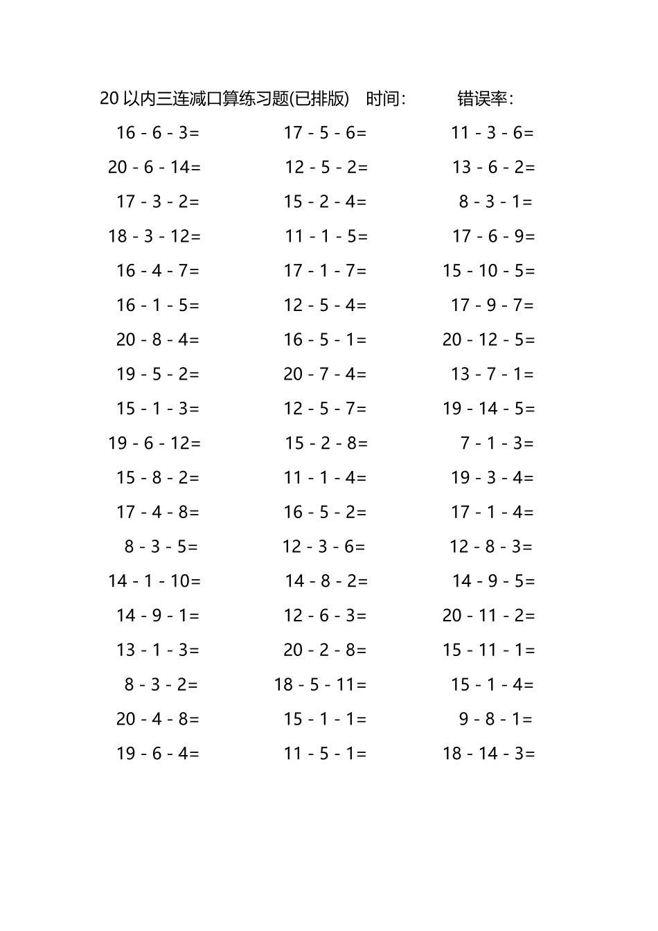 20以内三连减口算练习题40.pdf_第3页
