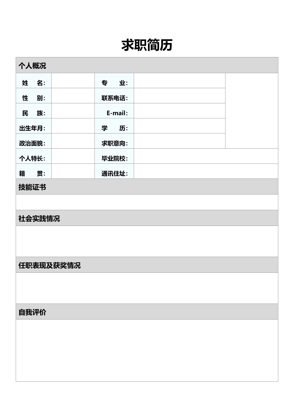 62-个人简历模板.pdf_第1页