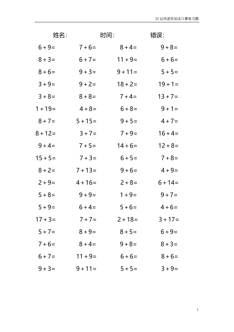 20以内的进位加法口算练习题共4000题329.pdf_第1页